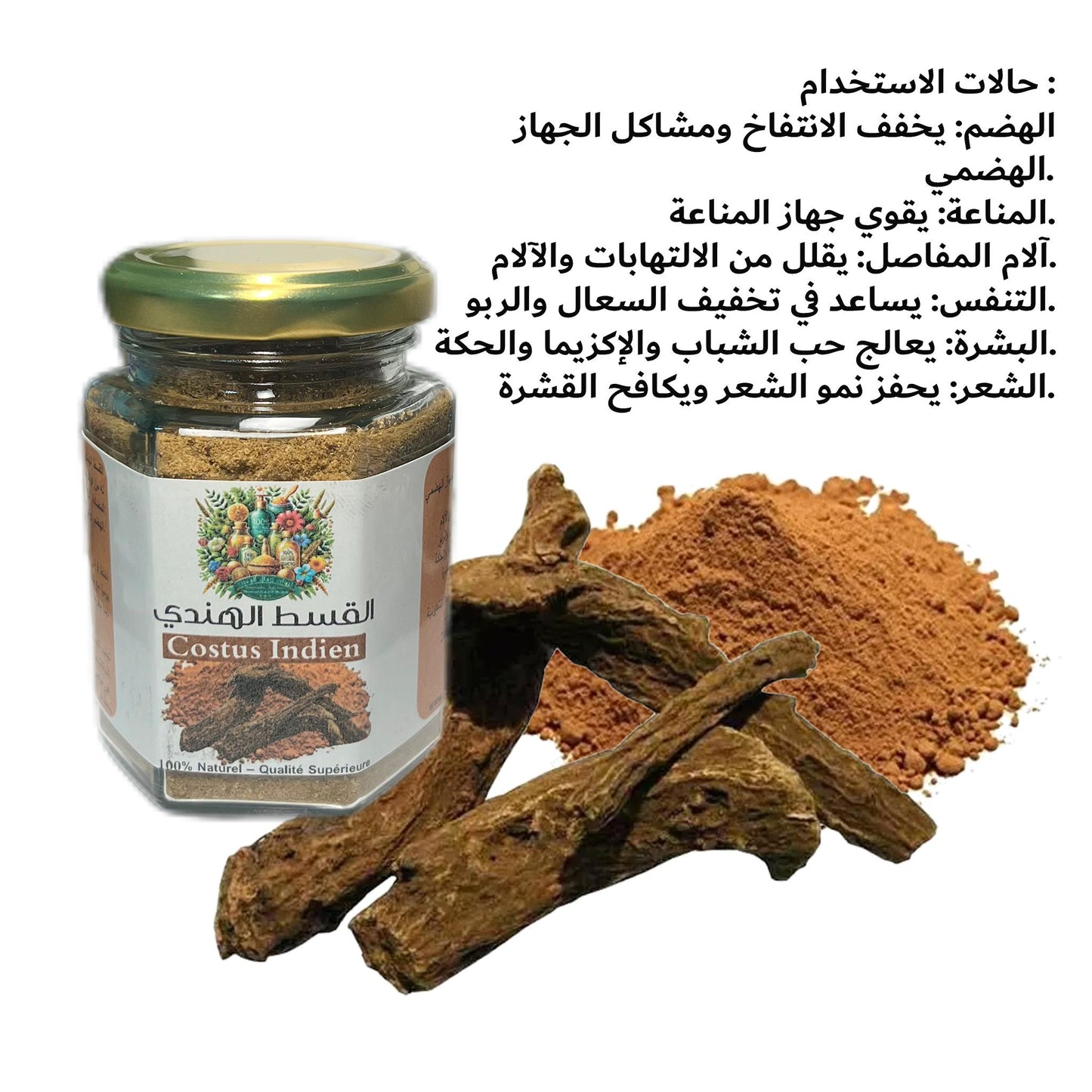 🟣 Costus Indien (Saussurea costus) – Racine en poudre 100 % naturelle - Univers Bio Pharma